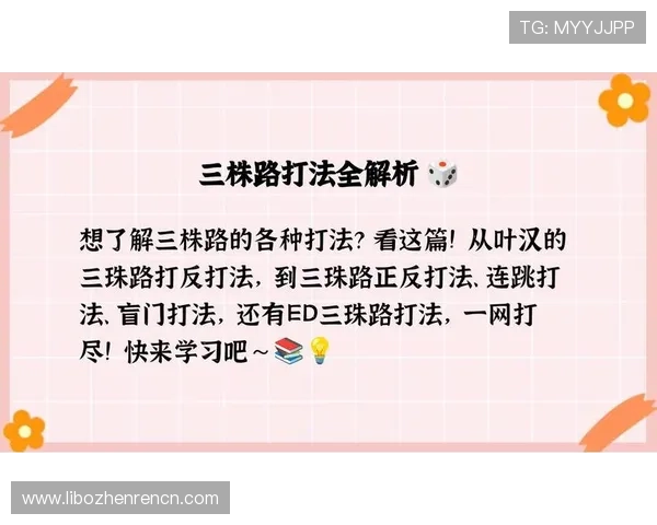掌握三珠路的实用打法技巧提升你的游戏操作水平和胜率